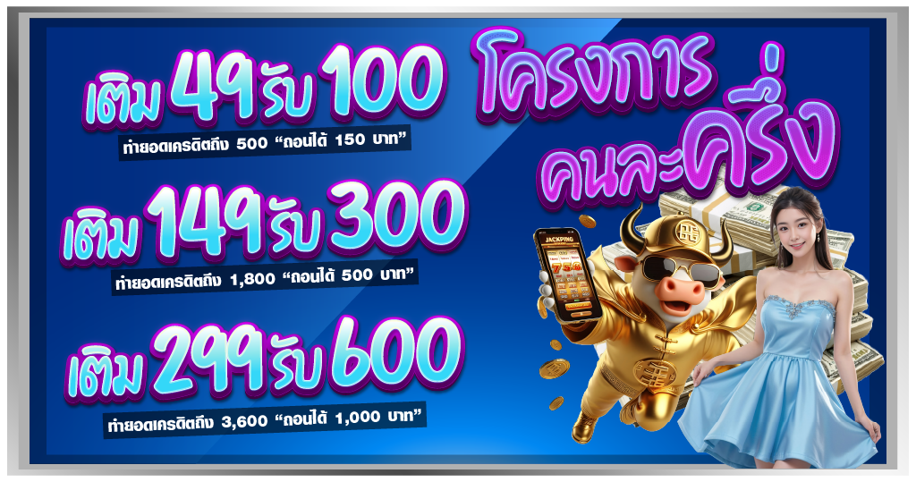 โครงการคนละครึ่ง